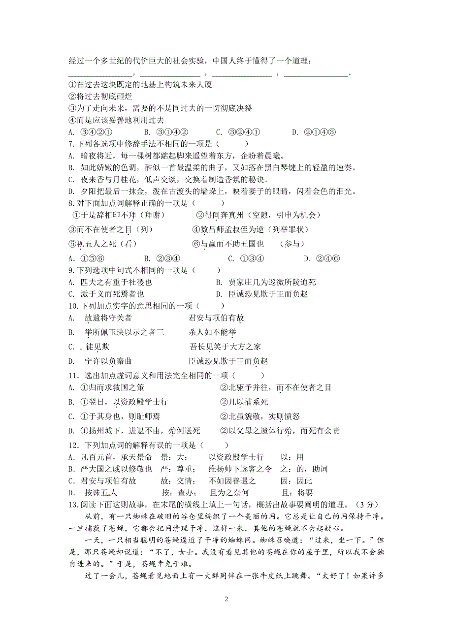 浙江省2017-2018学年高一4月质量检测语文试题 pdf版含答案_第2页