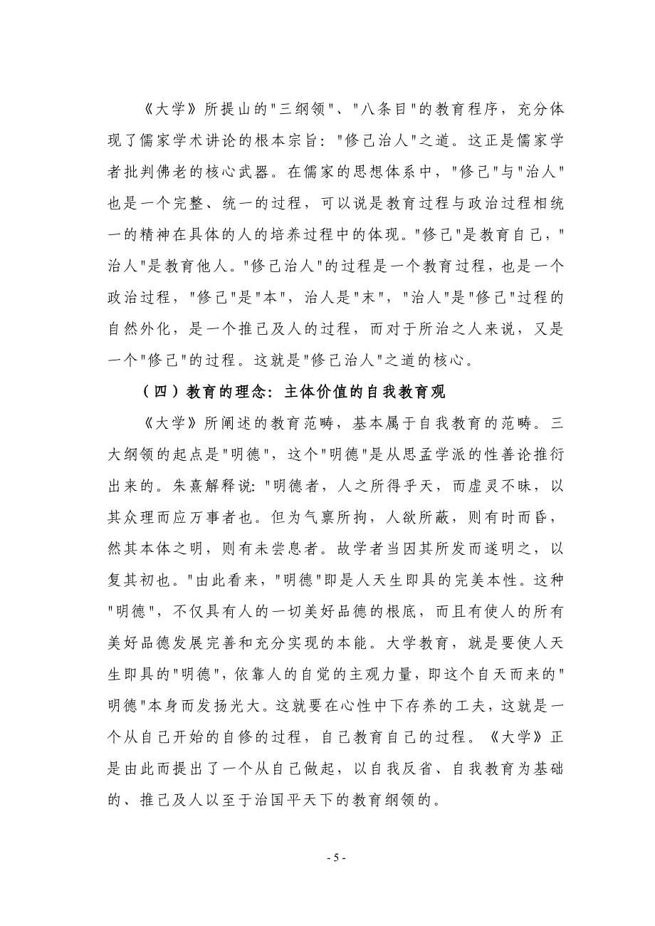 国学经典与教育读本(一)_第5页