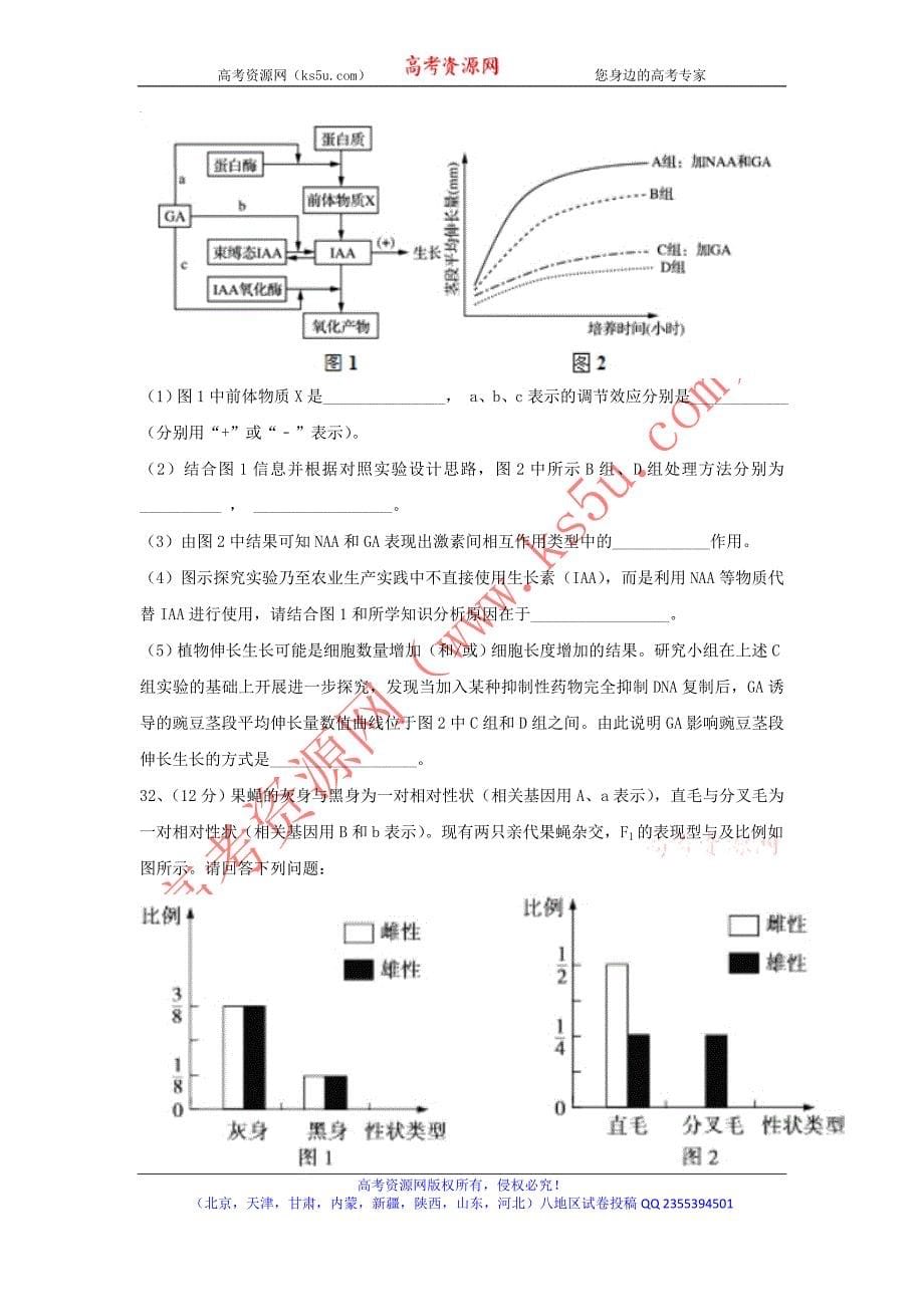 山东省师大附中2018届高三下学期第八次模拟考试生物试题 word版含答案_第5页