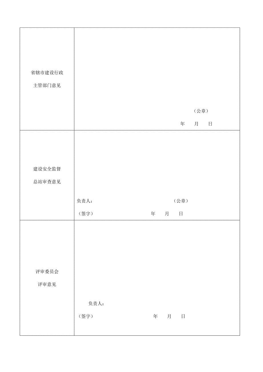 省安全文明工地申报表_第5页