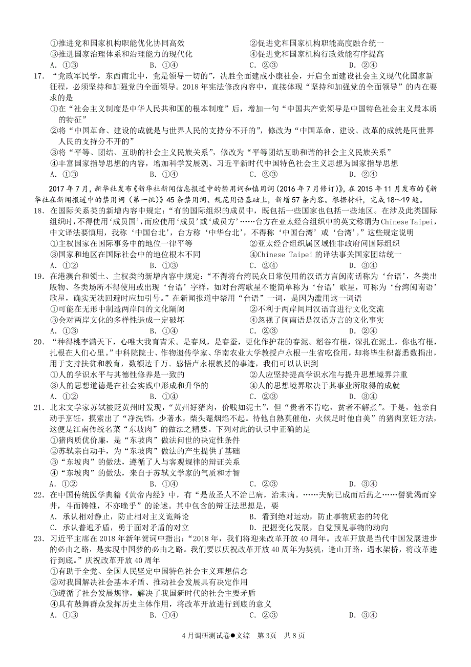 重庆市2018届普通高等学校招生全国统一考试4月调研测试文科综合试题 pdf版含答案_第3页