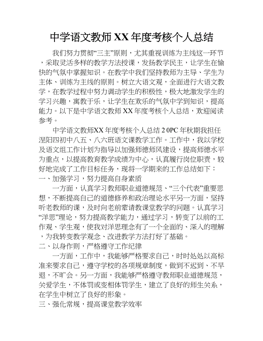 中学语文教师xx年度考核个人总结.doc_第1页