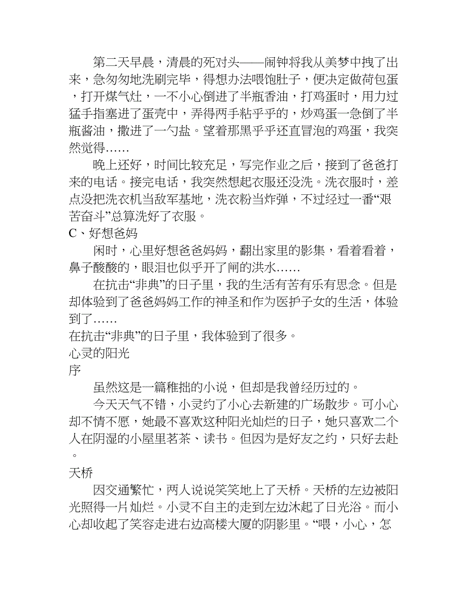 中考高分作文精选.doc_第4页