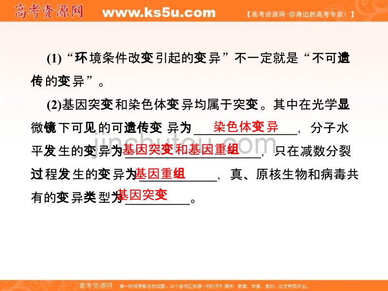 2018届高三生物总复习课件：第七单元 生物的变异、育种和进化7-22 _第4页