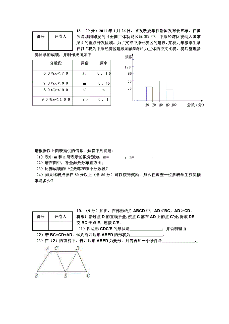 高中选拔宏志生数学试题_第4页