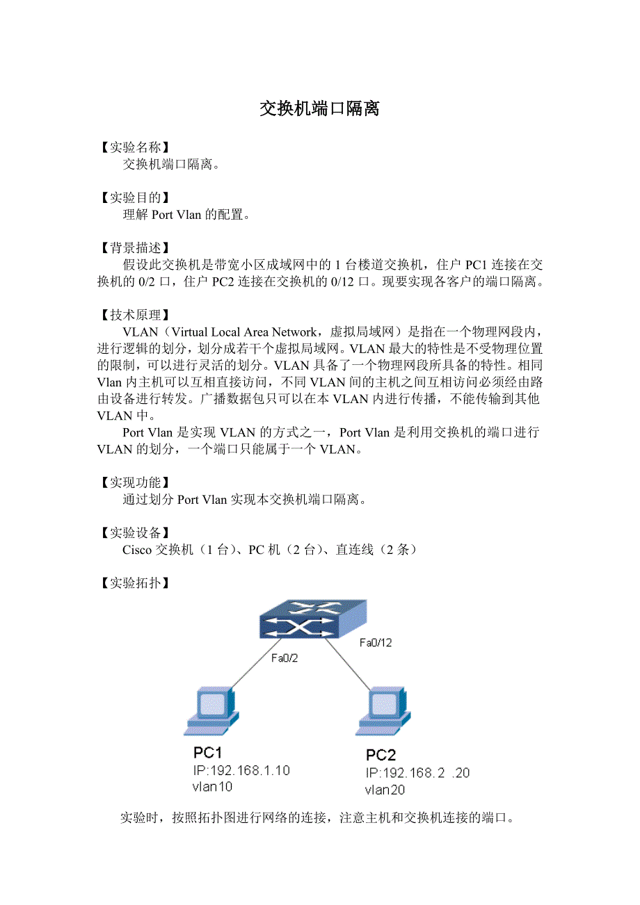 实验11 交换机端口隔离_第1页