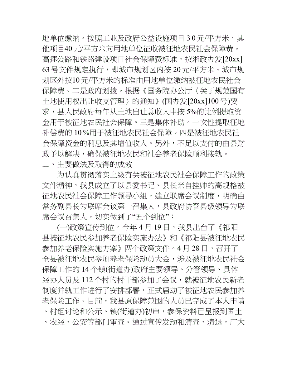 xx年关于被征地农民社会保障工作情况调研报告_第3页