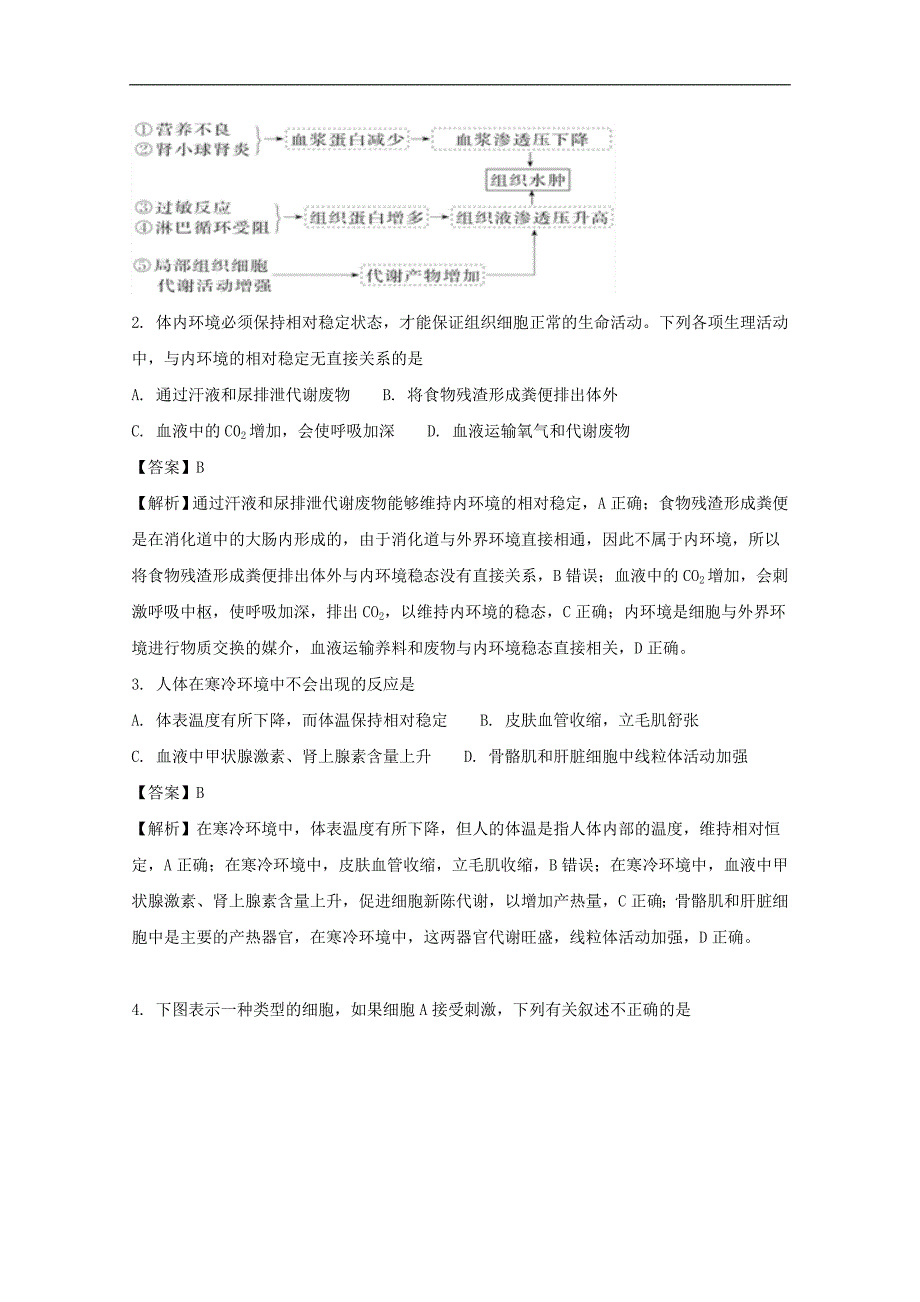 河南省中原名校（即豫南九校）2017-2018学年高二上学期第二次联考生物试题 word版含解析_第2页