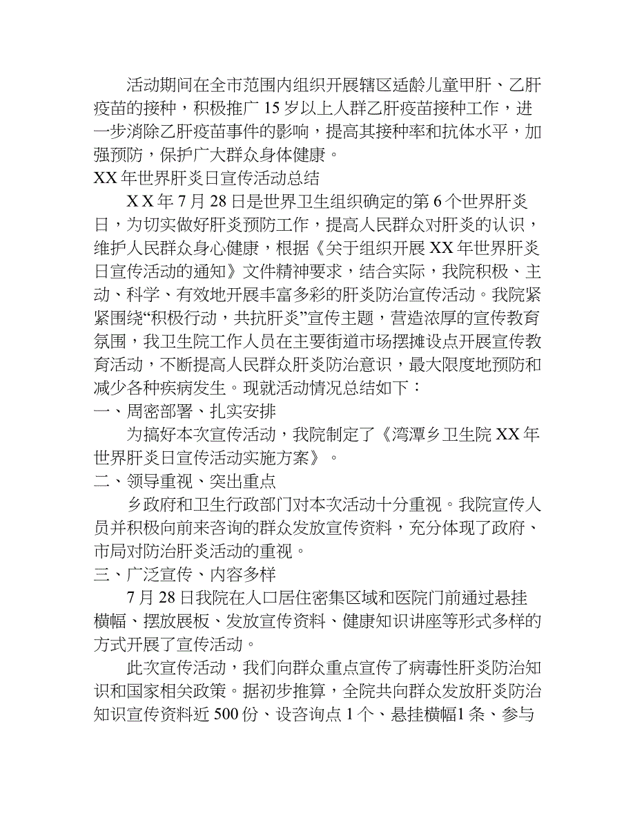 xx年“7.28世界肝炎日”宣传活动主题_第3页