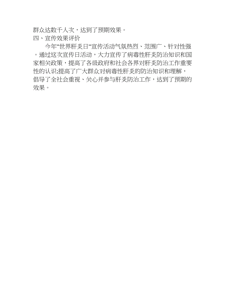 xx年“7.28世界肝炎日”宣传活动主题_第4页