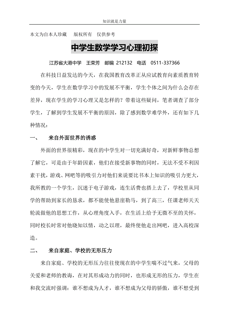 k5中学生数学学习心理初探_第1页