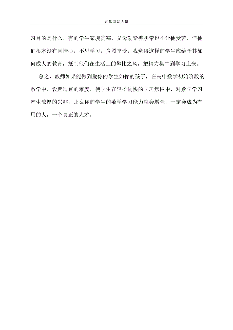 k5中学生数学学习心理初探_第4页