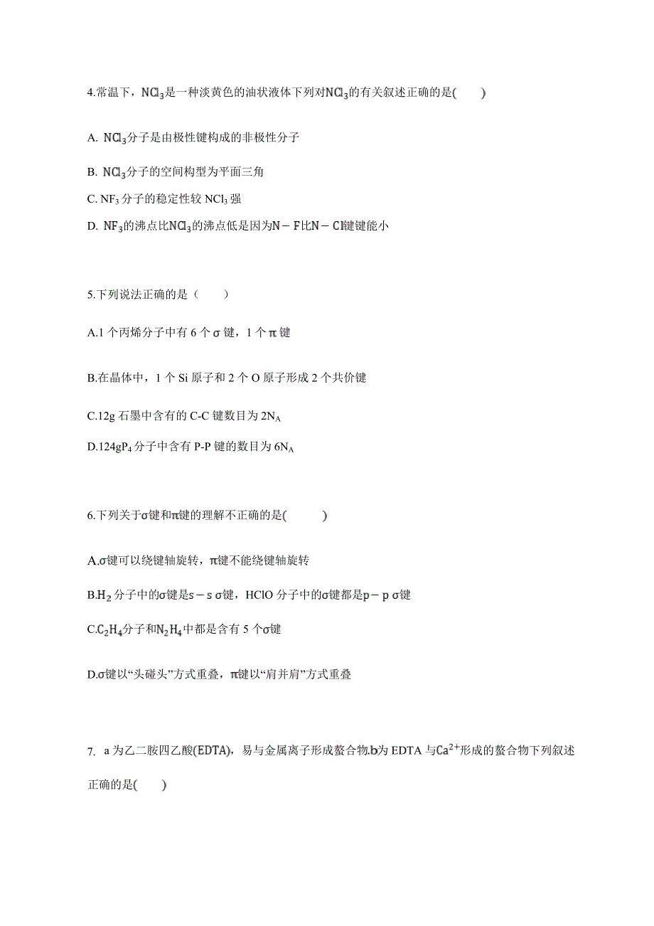 安徽省蚌埠市第二中学2017-2018学年高二下学期期中考试化学试题 word版含答案_第2页