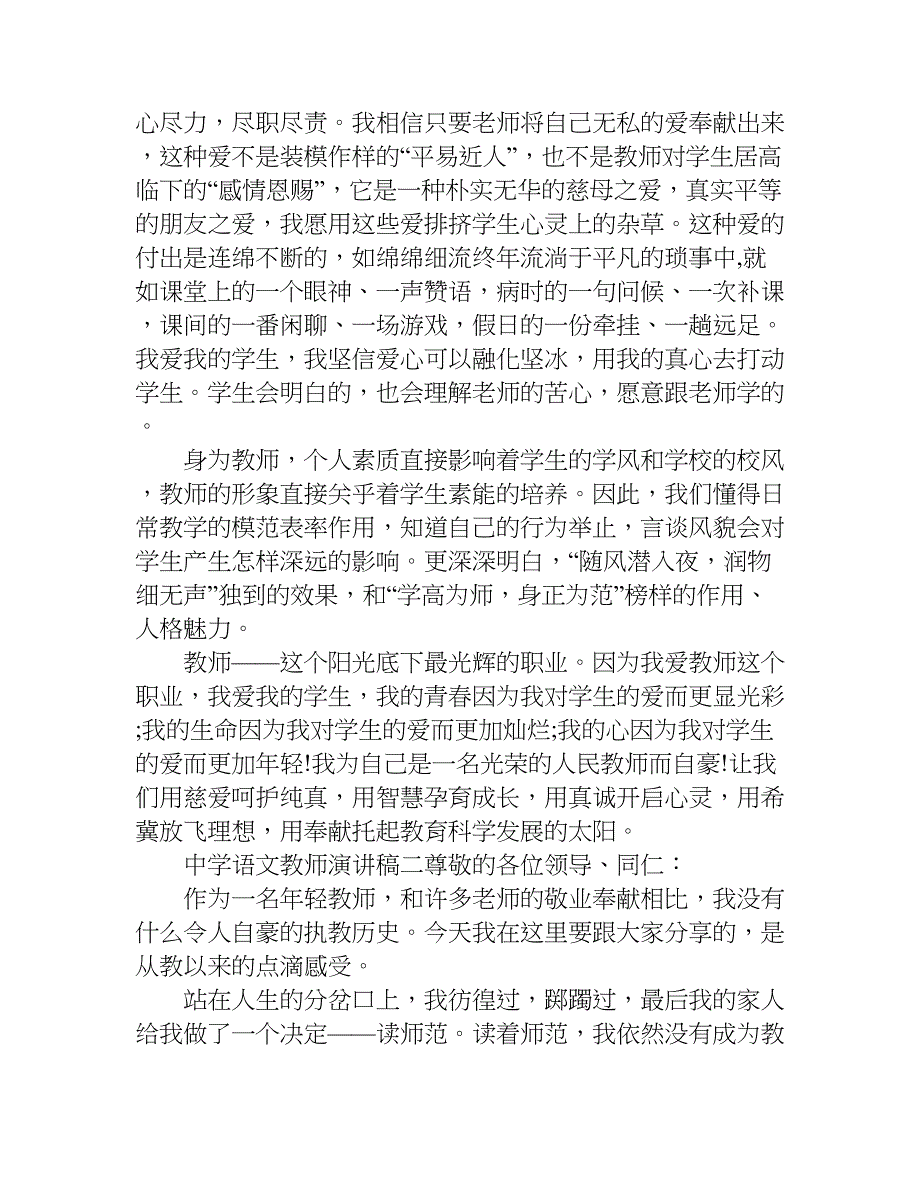 中学语文教师演讲稿.doc_第2页