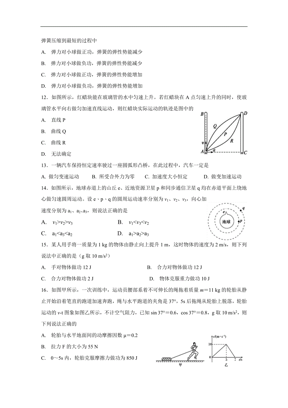 河北省成安县第一中学2017-2018学年高一下学期期中考试物理试题 word版含答案_第3页