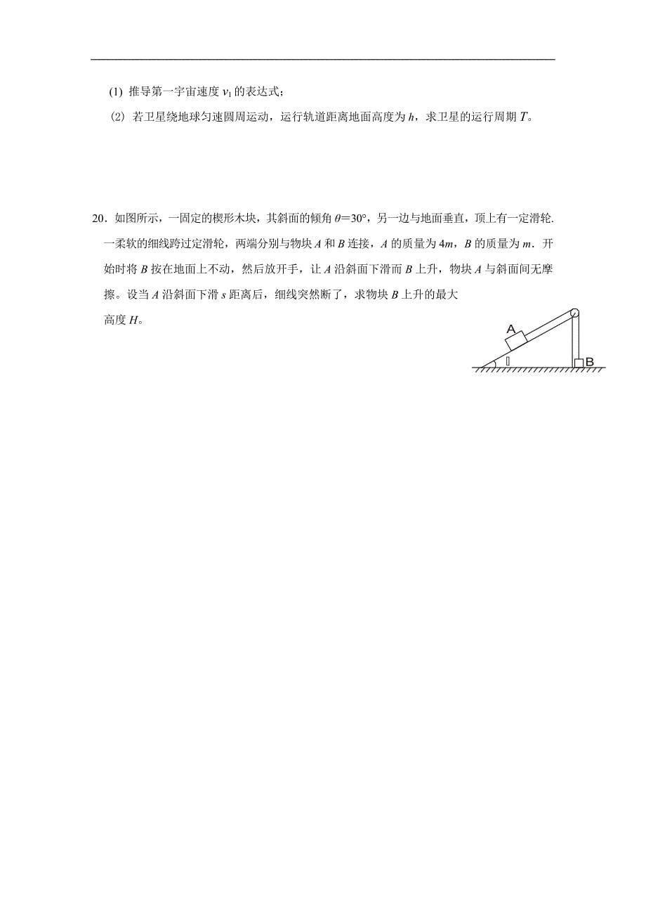 河北省成安县第一中学2017-2018学年高一下学期期中考试物理试题 word版含答案_第5页