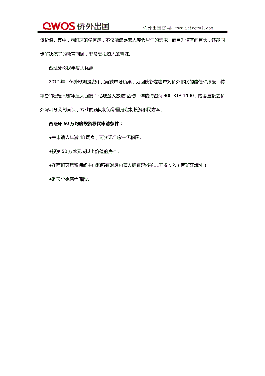 胡润研究院：未来三年,高净值人士对海外投资的热情高涨_第3页