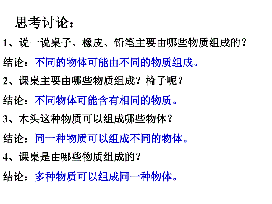 几个重要的科学概念ppt培训课件_第3页