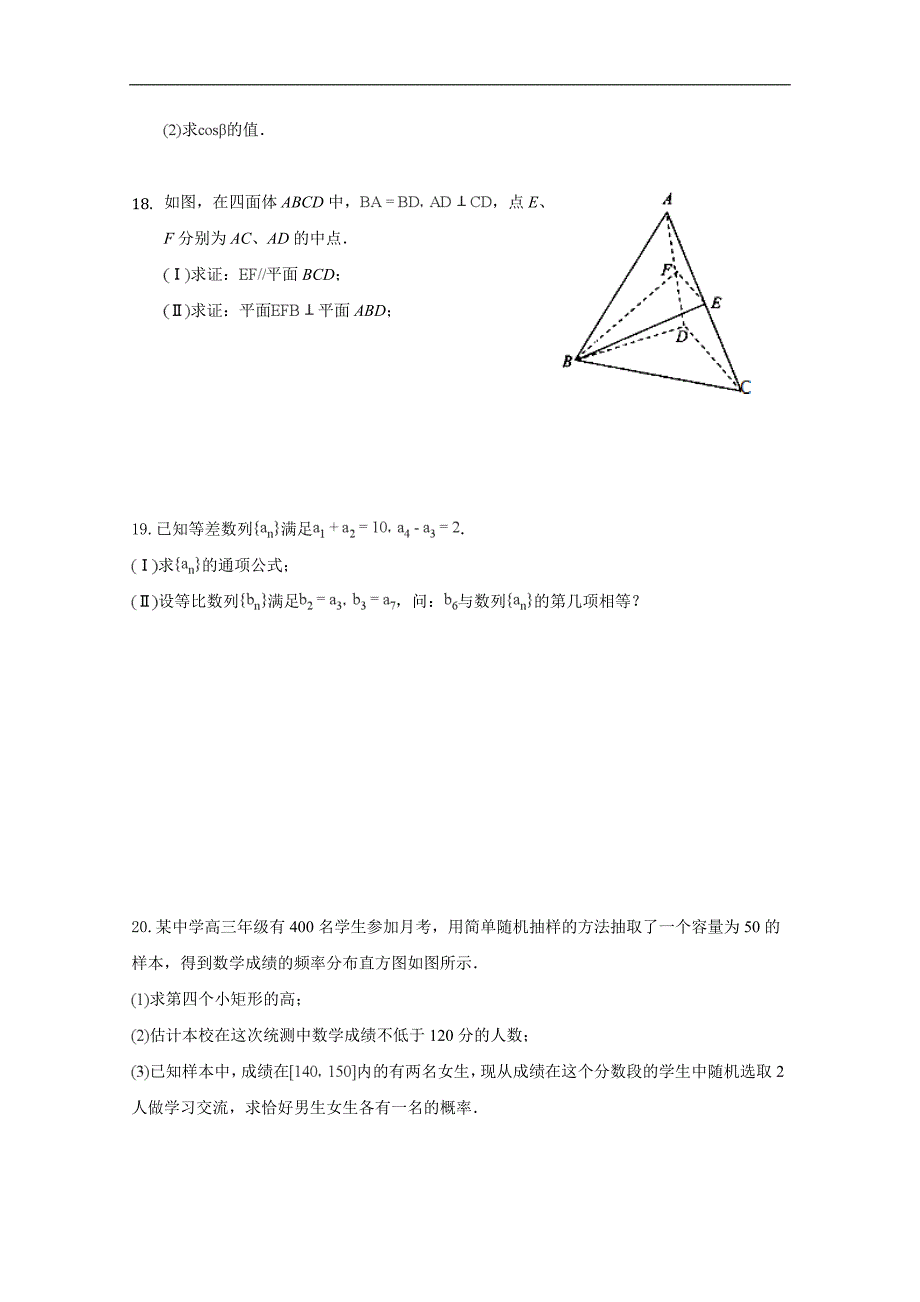 广东省汕头市潮南实验学校2017-2018学年高二四月份月考数学（文）试题 word版含答案_第3页