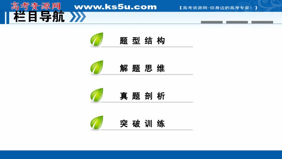 2019版高考化学大一轮优选（备、考、练）全国通用版课件：第52讲 有机综合推断题的解题策略 _第3页