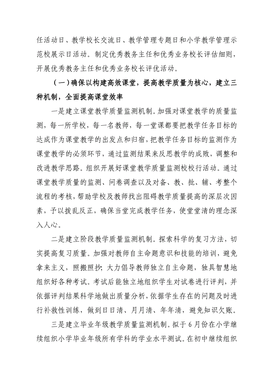 桦甸市教育局基础教育科_第2页