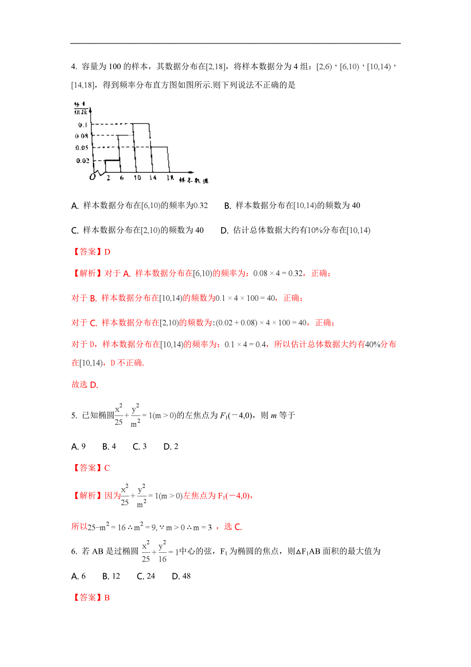 广西2017-2018学年高二下学期3月月考数学（理）试题 word版含解析_第2页