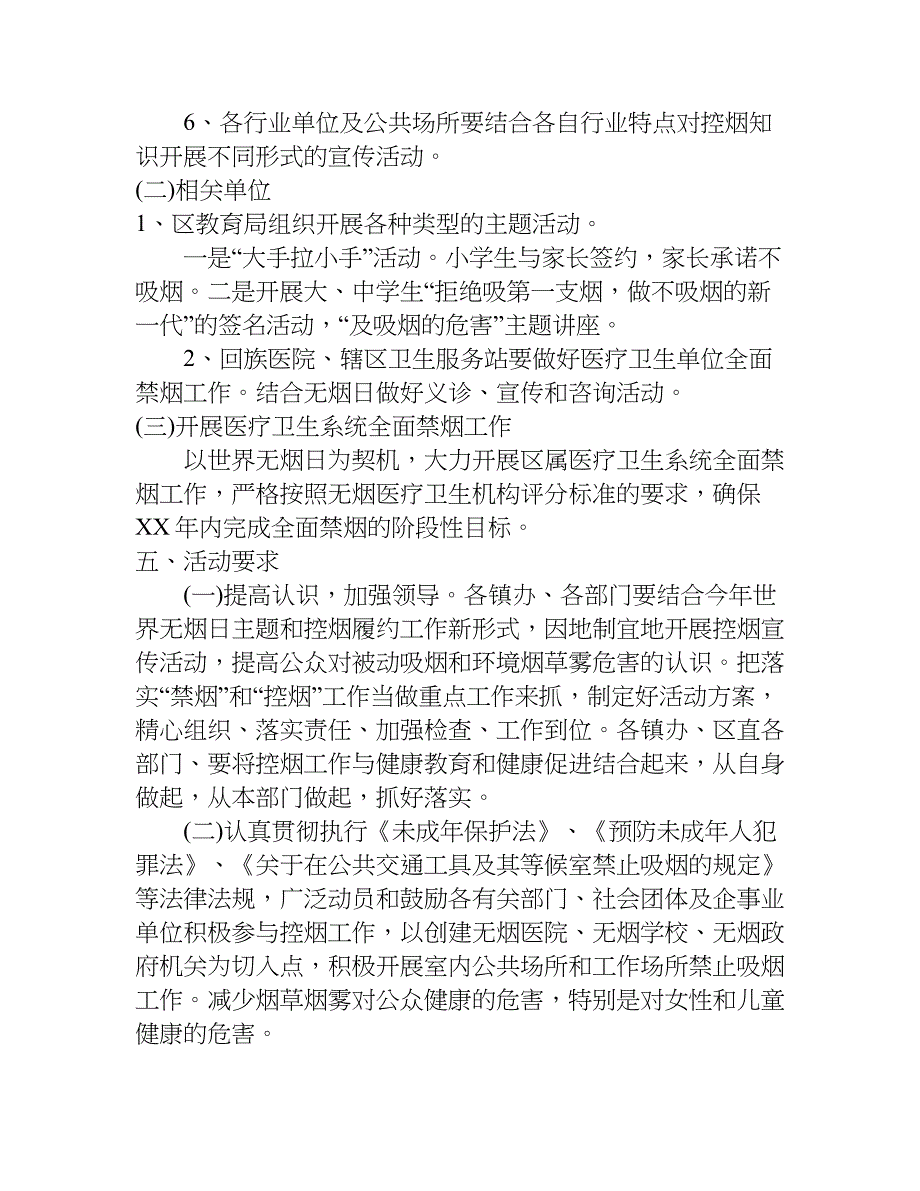 世界无烟日宣传活动方案xx.doc_第3页