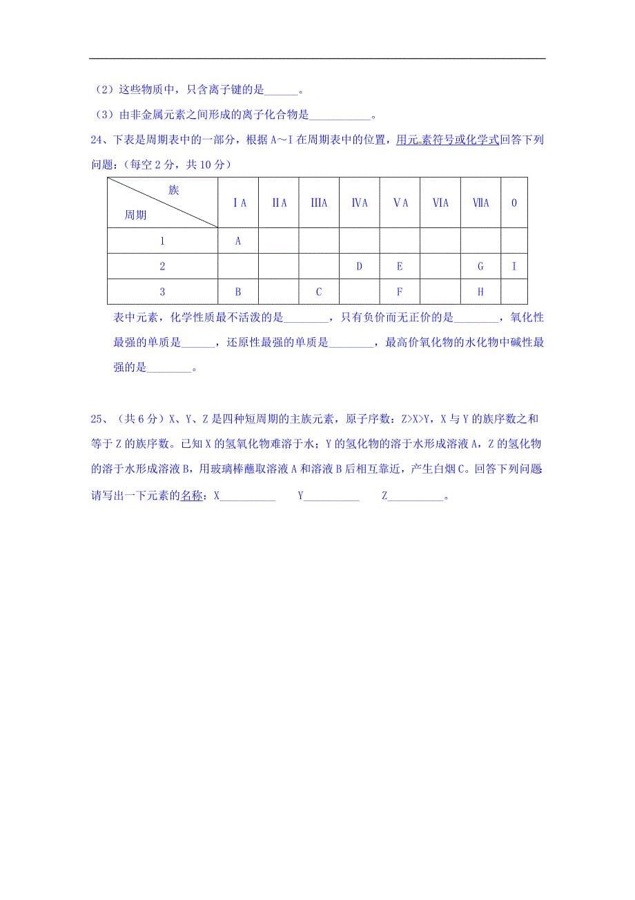 云南省昆明黄冈实验学校2017-2018学年高一下学期第一次月考化学试题 word版含答案_第5页