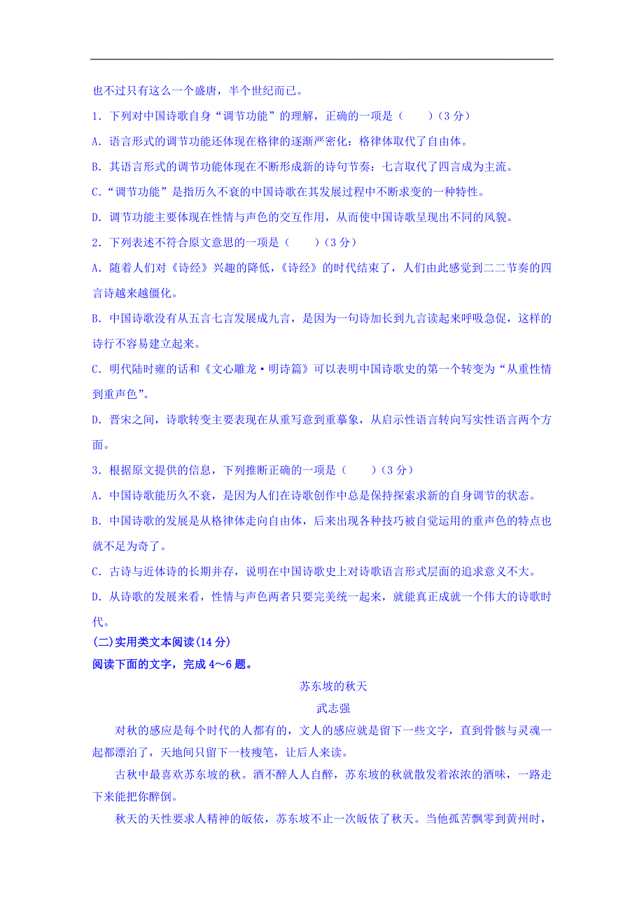 甘肃省武威第二中学2017-2018学年高二下学期期中考试语文试题 word版缺答案_第2页