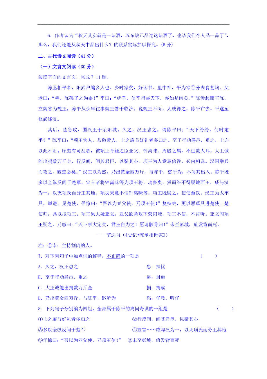 甘肃省武威第二中学2017-2018学年高二下学期期中考试语文试题 word版缺答案_第4页