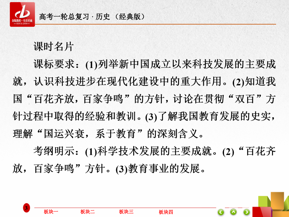 2019年高三历史人教版一轮复习课件：第十四单元 古今中国的科技和文艺50 _第3页