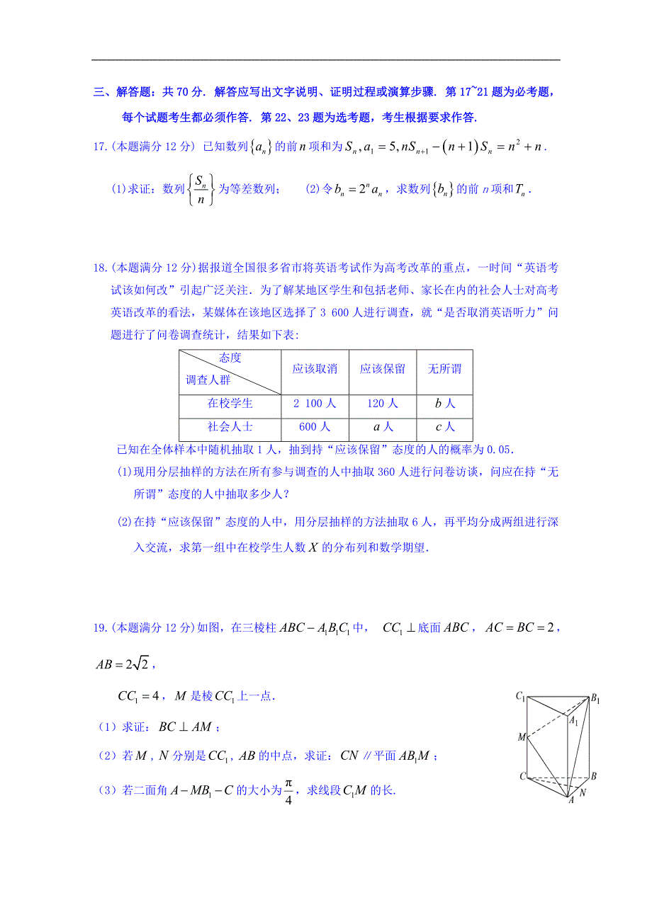 湖北省荆州中学2018届高三4月月考数学（理）试题 word版含答案_第4页