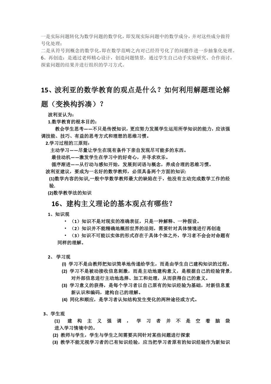 数学思想方法期末复习_第4页