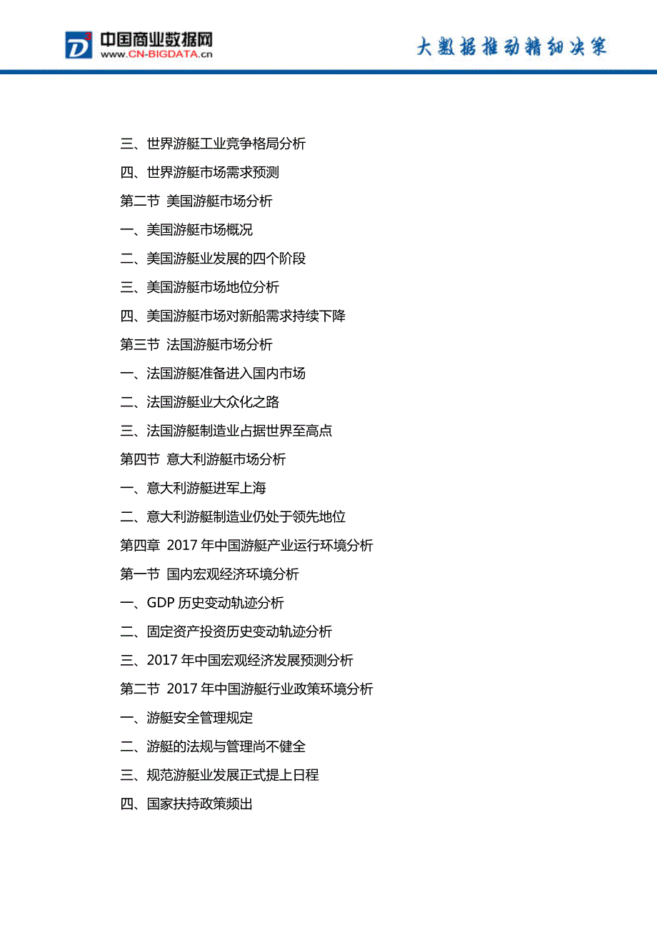 中国游艇行业市场深度调研分析及投资前景战略研究报告行业发展趋势预测_第4页