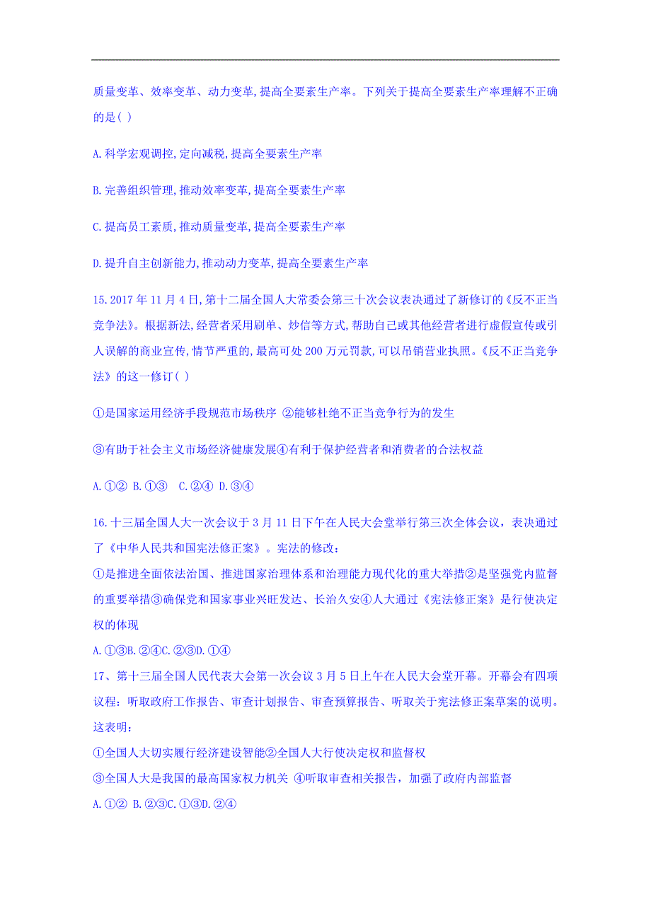 山东省郯城县美澳学校2018届高三二轮复习文综模拟政 治试题二 word版含答案_第2页