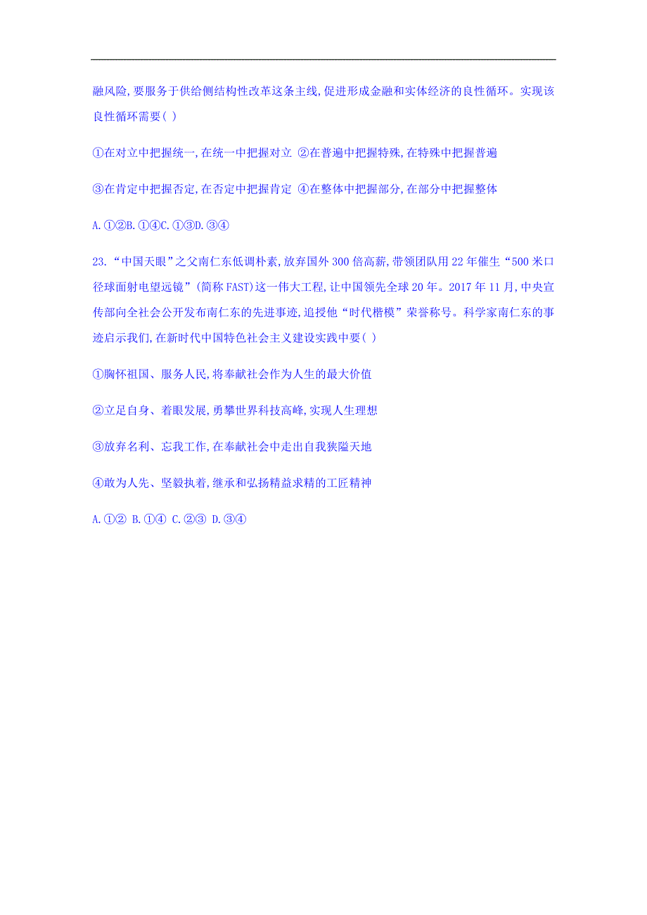 山东省郯城县美澳学校2018届高三二轮复习文综模拟政 治试题二 word版含答案_第4页