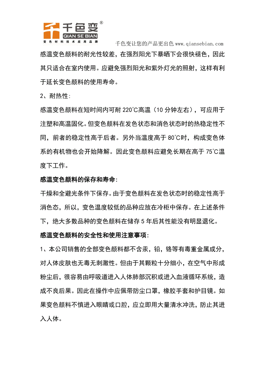 感温变色粉注塑操作说明书_第4页