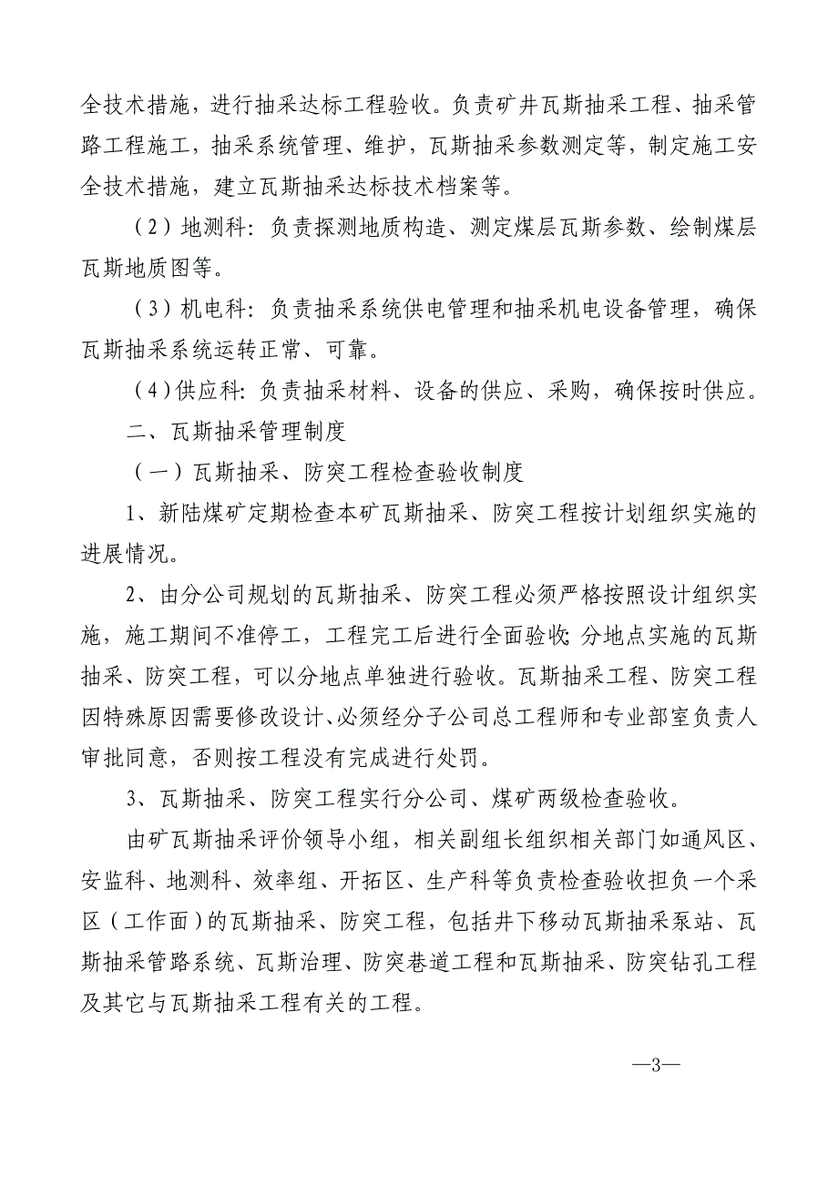 新陆煤矿瓦斯抽采达标评价工作体系_第3页