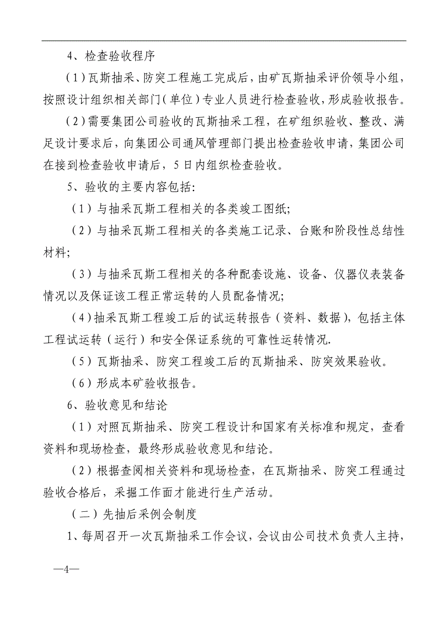 新陆煤矿瓦斯抽采达标评价工作体系_第4页