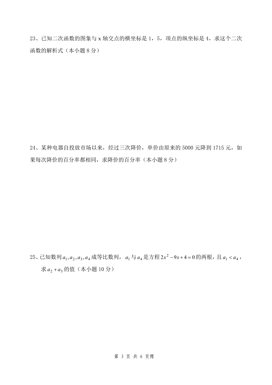 高三年(高职单招)数学总复习试卷三_第3页