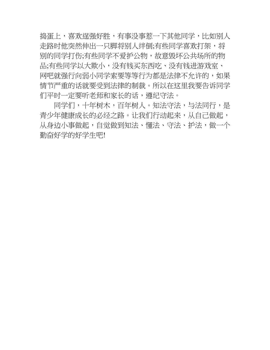 xx关于中国法制宣传日演讲稿_第5页