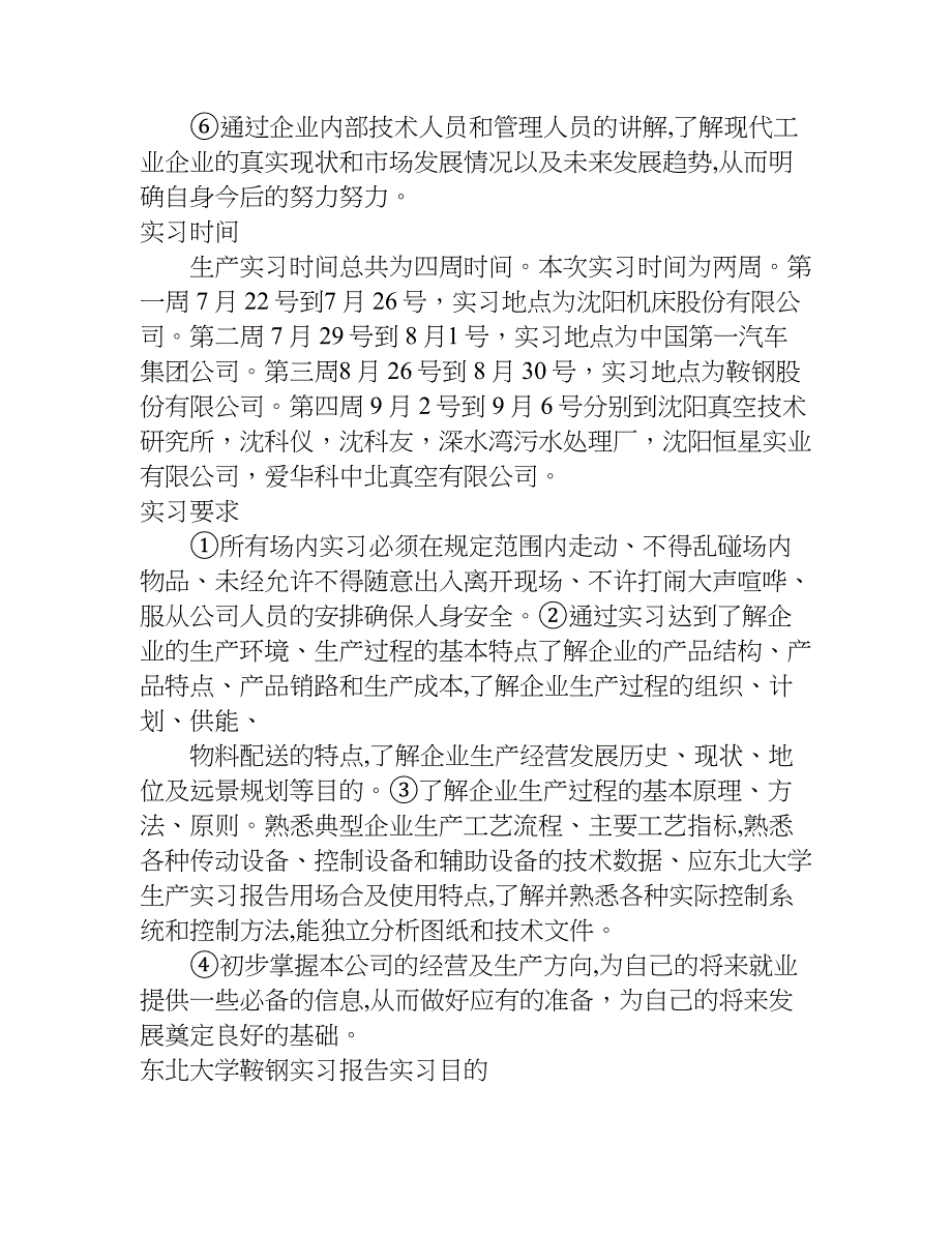 东北大学鞍钢实习报告.doc_第2页