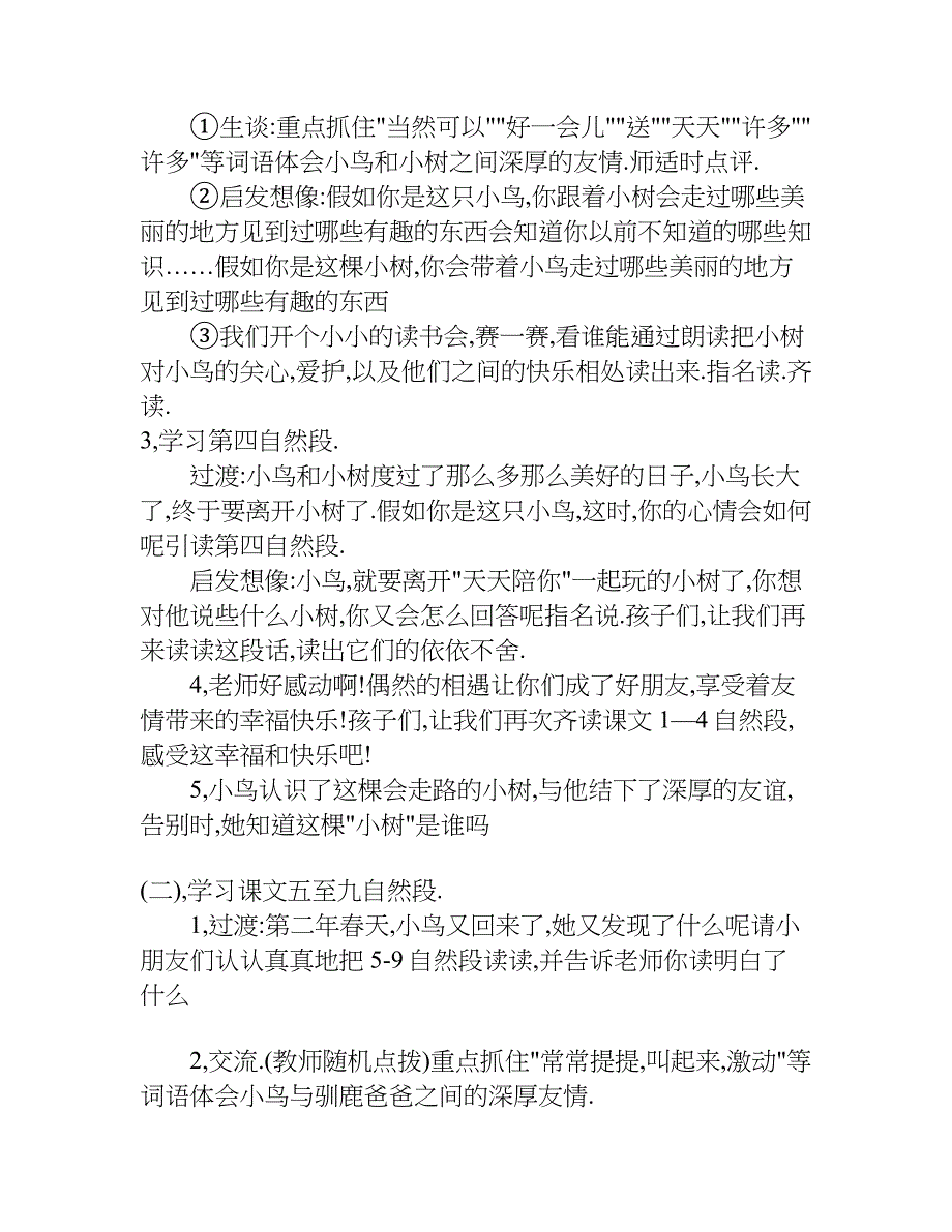 《会走路的树》教案.doc_第3页