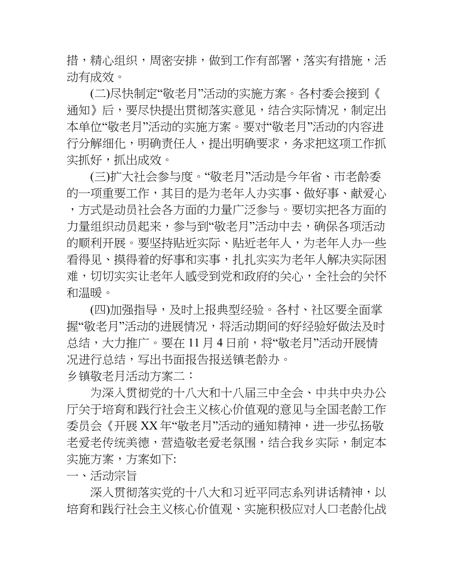 乡镇敬老月活动.doc_第3页