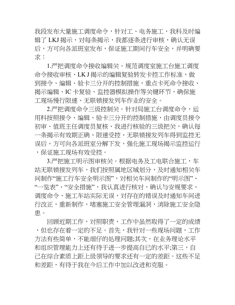 xx年副科长述职报告_第2页