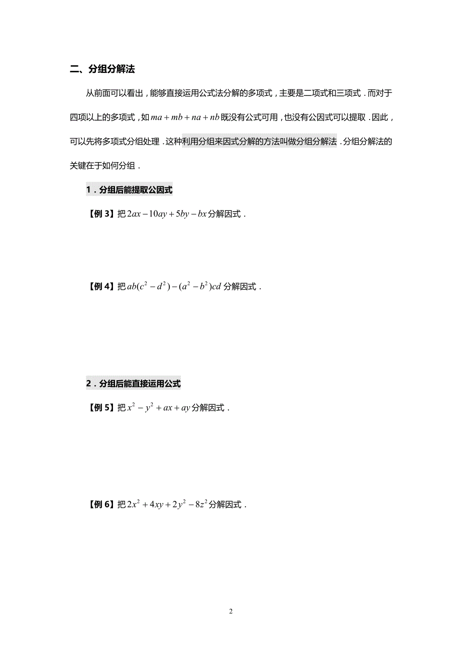 初升高衔接教材数与式的运算_第2页