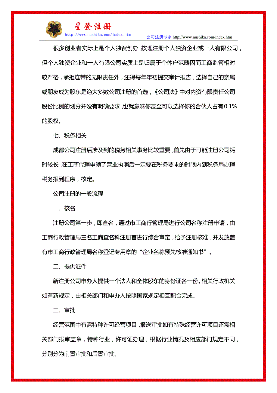 浦东注册公司需要注意的事项_第3页