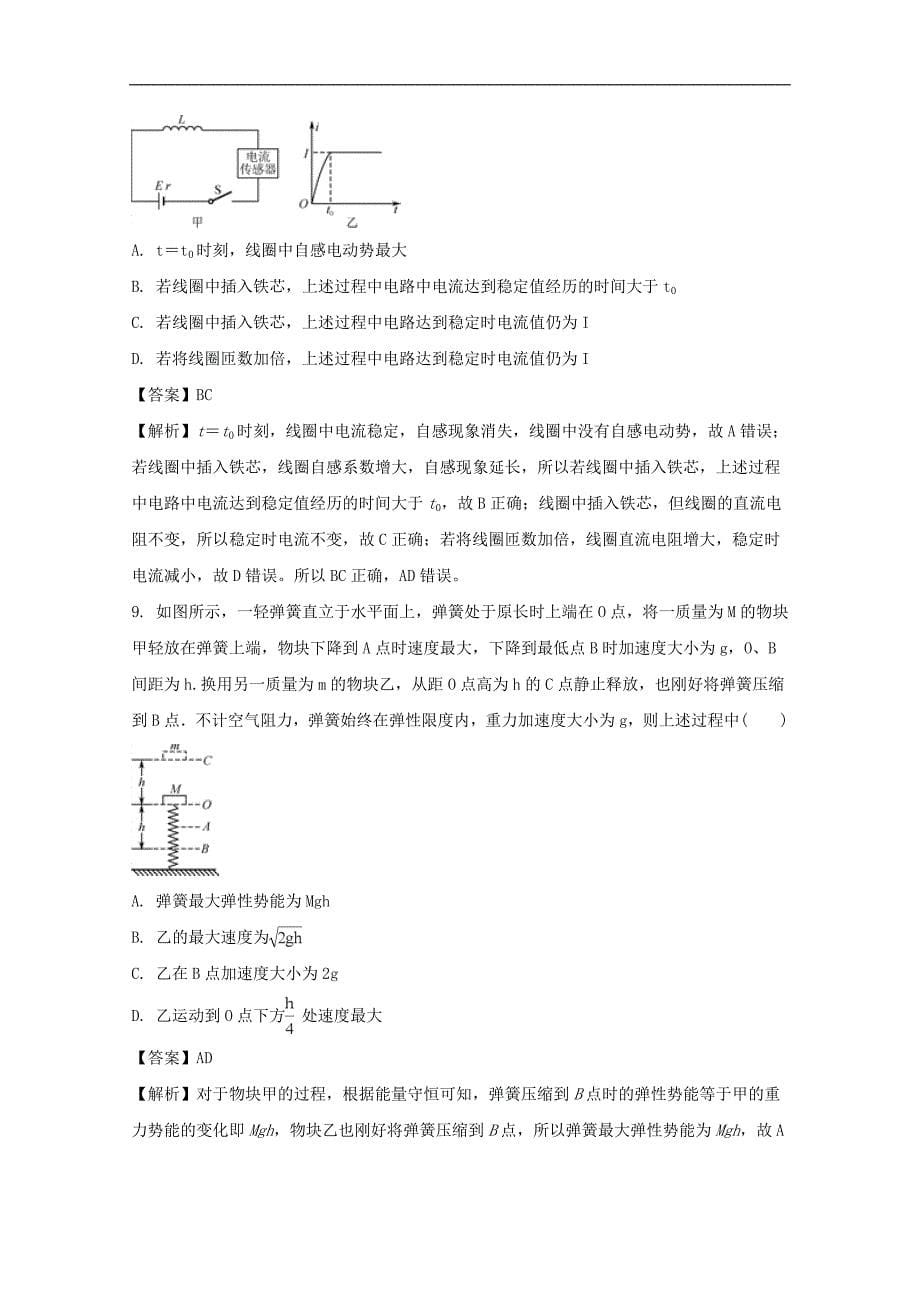 江苏南通、徐州、扬州、泰州、淮安、宿迁市2018届高三第二次调研物理试题 word版含解析_第5页