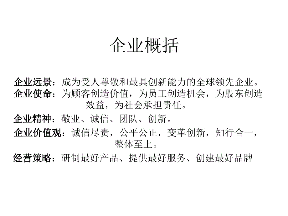 TCL的采购与供应商评估管理_第3页