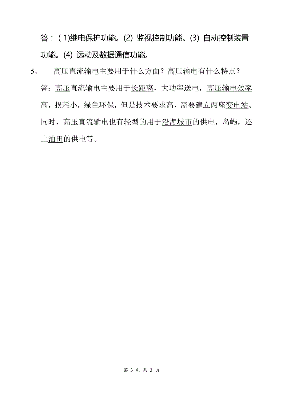 工厂供电(专科)答案_第3页